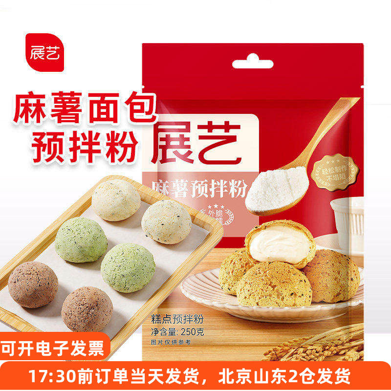 展艺麻薯面包预拌粉250g手指麻薯包糕点糯米家用专用烘焙原材料,粮油调味/速食/干货/烘焙,预拌粉,淘宝优惠券,粉丝福利购,淘宝优惠卷