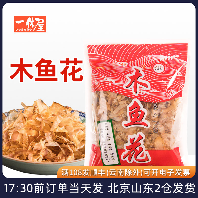 日式一休屋木鱼花日式鲣鱼大阪烧干须柴鱼片碎章鱼小丸子材料小包