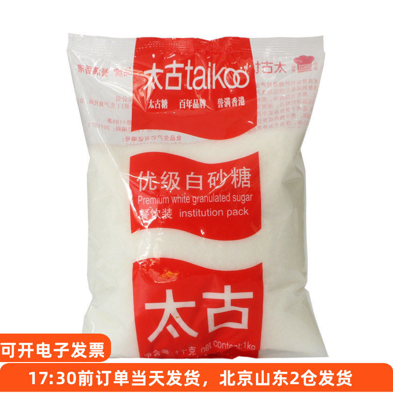 太古优级白砂糖1kg 细砂糖白糖蛋糕饼干曲奇蛋挞面包用烘焙原料