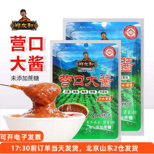 郑友和无蔗糖黄豆酱东北大酱