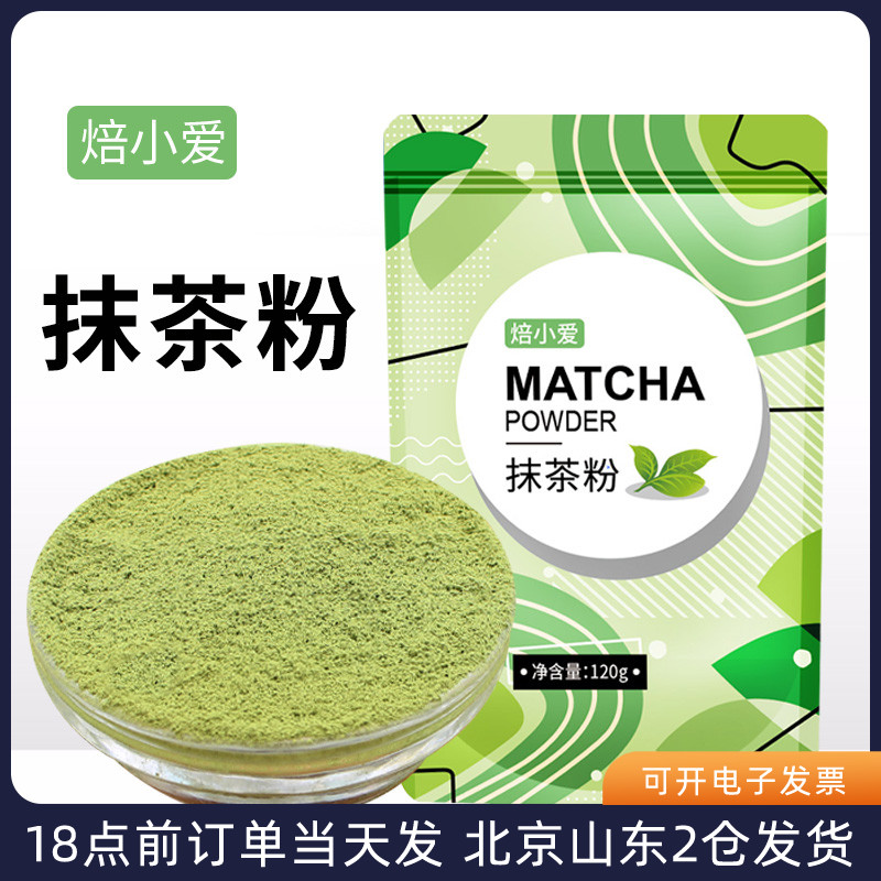 焙小爱抹茶粉120g可可粉做蛋糕食用专用绿茶巧克力冲饮烘焙原材料-封面