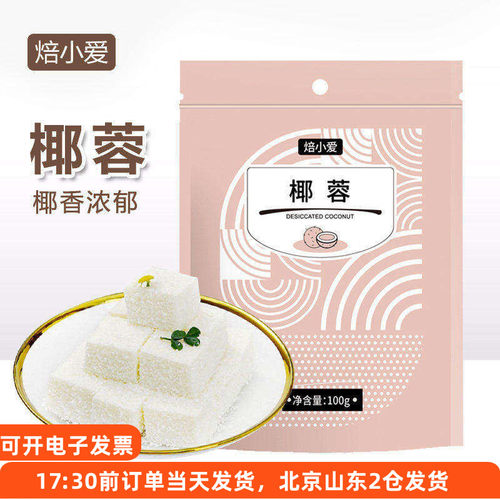 椰蓉椰丝粉烘焙专用牛奶小方