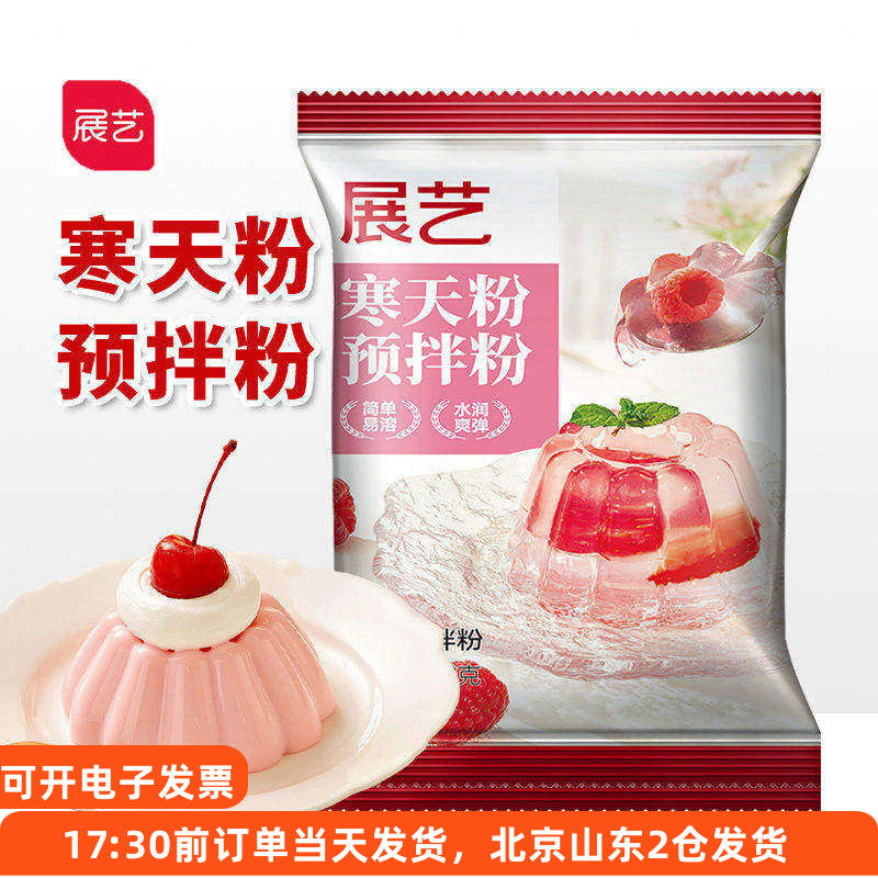 展艺寒天粉50g水晶果冻布丁琼脂粉食品增稠凝固剂琥珀糖羊羹原料