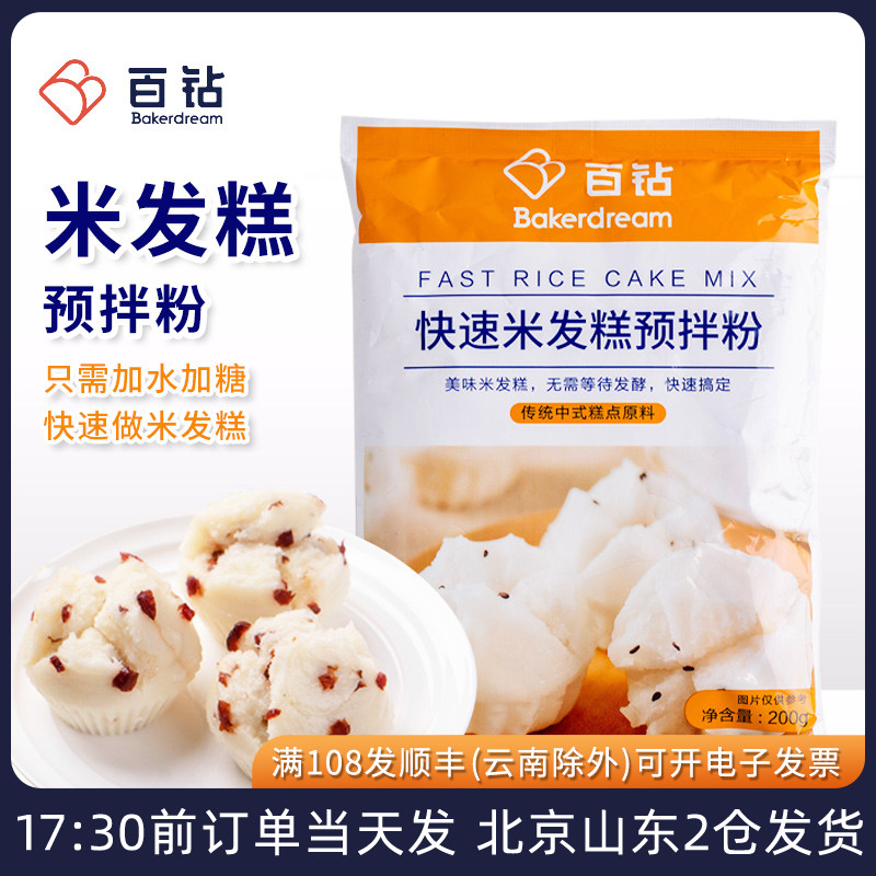 百钻米发糕预拌粉蒸米糕专用