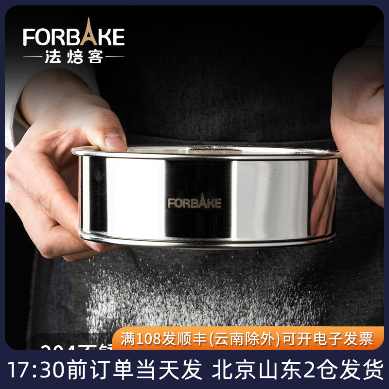 法焙客面粉筛30/60圆形过滤工具