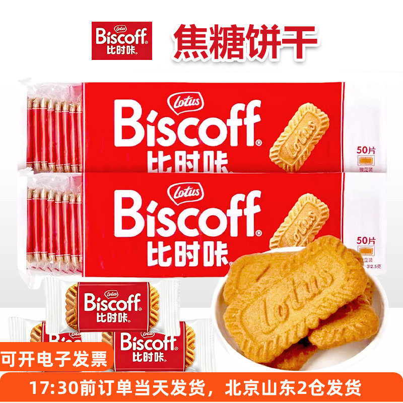 比时咔焦糖饼干进口风味休闲解馋零食酥脆曲奇下午茶小吃咖啡搭配