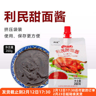 天津利民甜面酱260g袋装家用烤鸭拌面低脂炸酱面烧烤酱料正宗商用