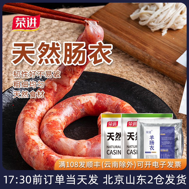 天然羊猪肠衣盐渍自制香肠腊肠