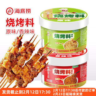 海底捞烧烤料原味香辣撒料羊肉烤肉孜然蘸料空气炸锅家用专用调料