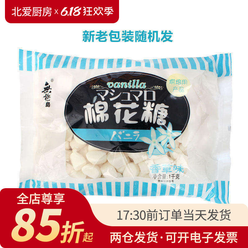 无极岛棉花糖1000g 牛轧糖雪花酥低糖原材料专用烘焙手工自制大包