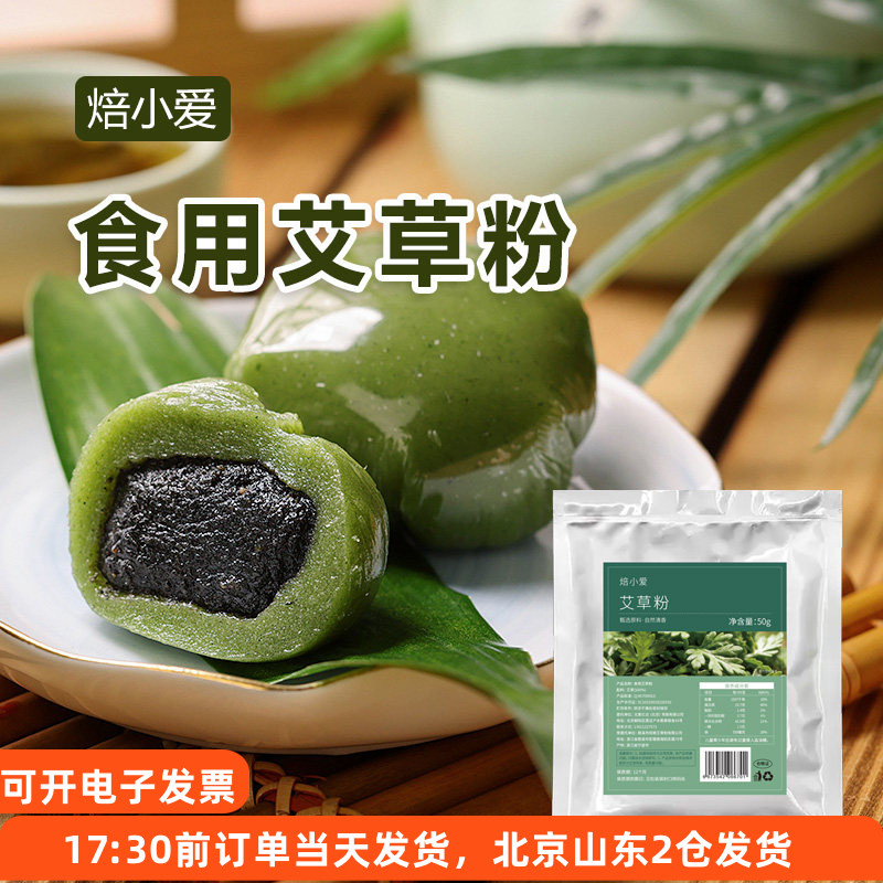 焙小爱艾草粉食用艾叶粉青团粉免蒸烘焙专用糯米糍粑清明果预拌粉