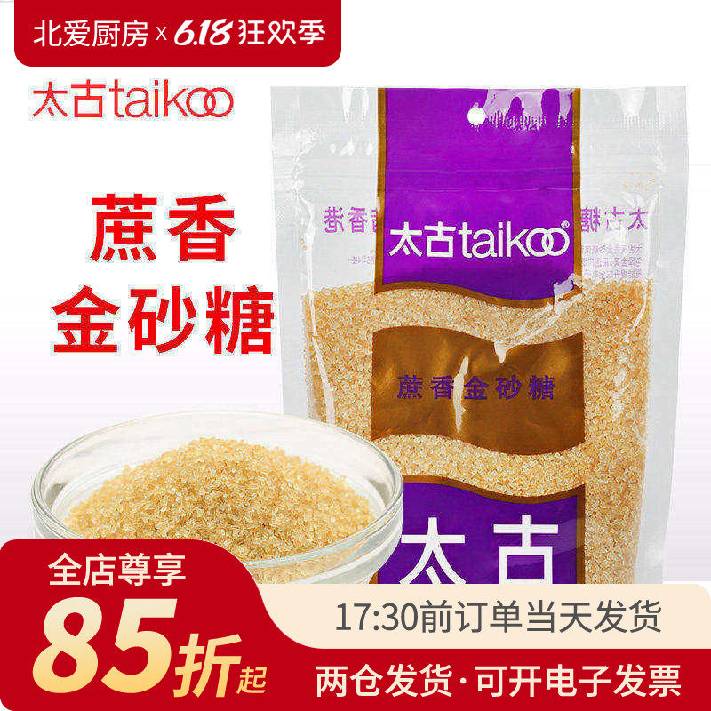 太古蔗香金砂糖300g家用咖啡奶茶黄糖水赤砂糖焦糖烘焙专用二调糖