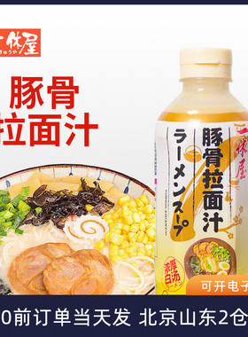 一休屋日式豚骨拉面汁 日本浓缩汤底家用高汤煮面条猪骨速食汤料