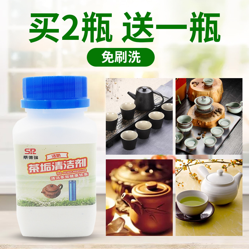桑德瑞茶垢清洗杯子茶壶食品级