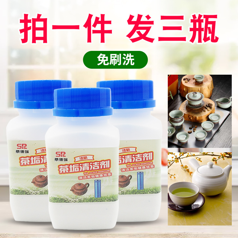 桑德瑞茶垢清洁剂茶杯