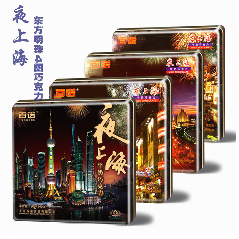 百诺牛奶巧克力礼盒装特产送女友情人节日礼物上海印像巧克力