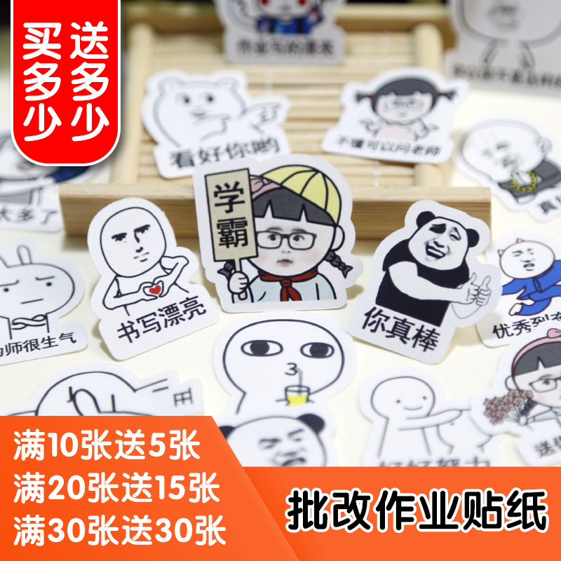 批改作业表情包贴纸老师奖励学生黑人脸问号搞笑你真棒爱心表情包