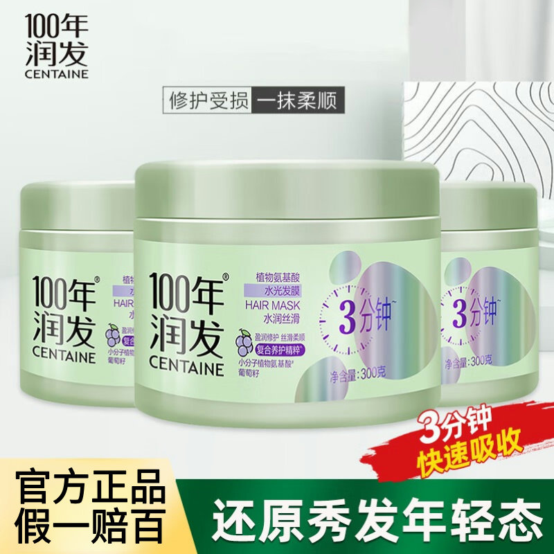 100年润发植物氨基酸水光发膜3分钟修护干枯毛躁一百年润发正品