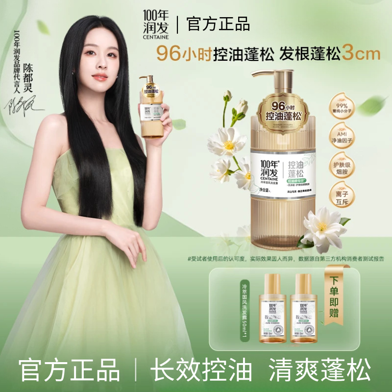 100年润发无硅油蓬松去屑洗发水