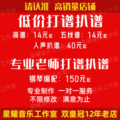 3皇冠专业高效低价打谱扒谱编配