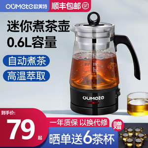 欧美特小型迷你黑茶煮茶器茶壶玻璃全自动蒸汽喷淋式小容量养生壶