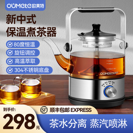 欧美特煮茶器蒸汽煮茶壶喷淋式全自动玻璃办公室新中式提梁电茶壶