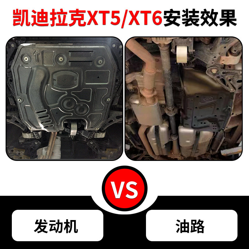 适用于凯迪拉克XT5发动机下护板XT6油路底盘防保护板装甲原车改装