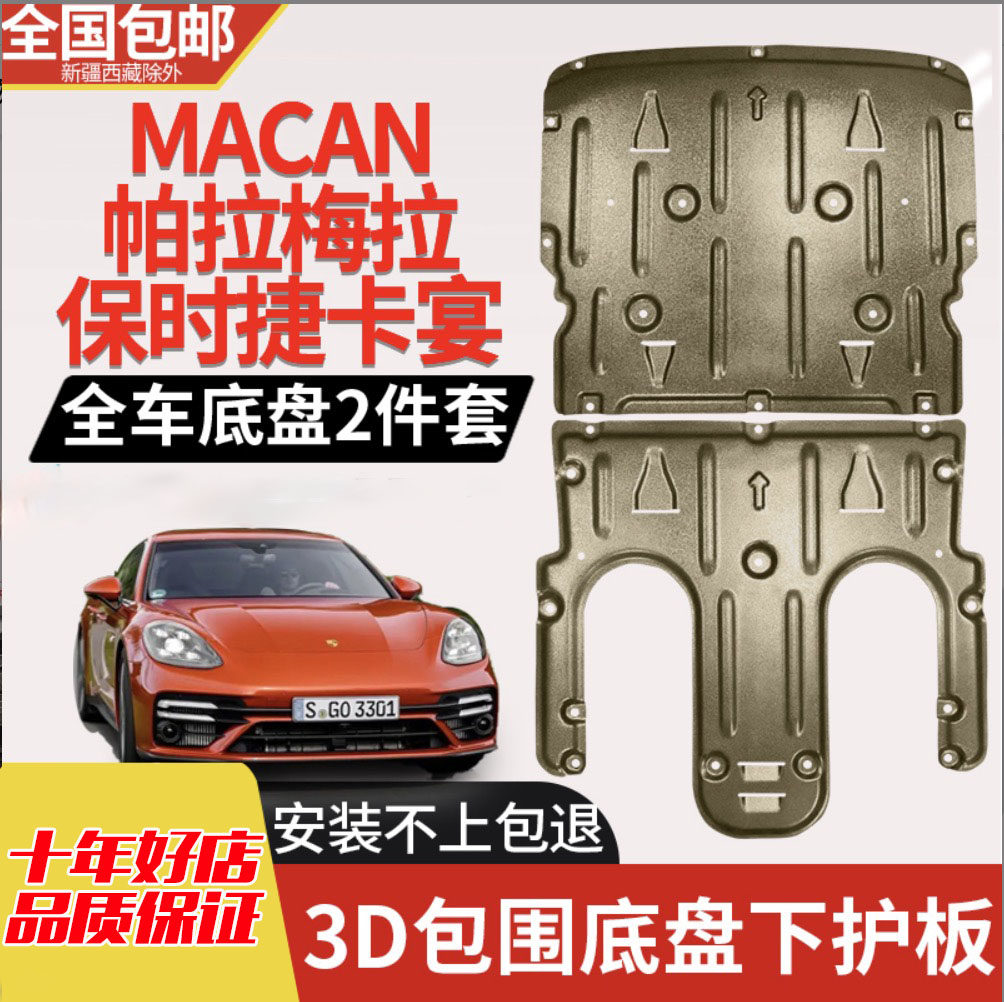 卡宴玛卡帕拉梅拉发动机下护板