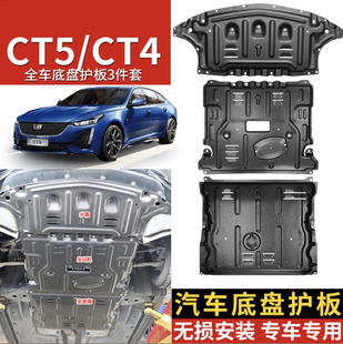 适用于2020 凯迪拉克CT5发动机下护板CT4水箱变速箱护板 2024款