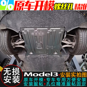 前后电机护板国产进口model3护板