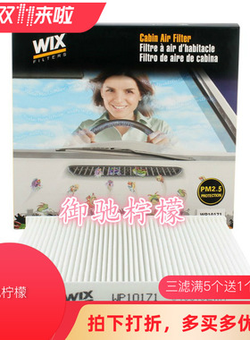 维克斯WIX 空调滤芯WP10171适用菲亚特菲翔 致悦1.4T空调格滤清器