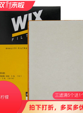 WIX适配标致3008 2.0/13款-14款408 2.0自动挡空滤空气滤WA10736