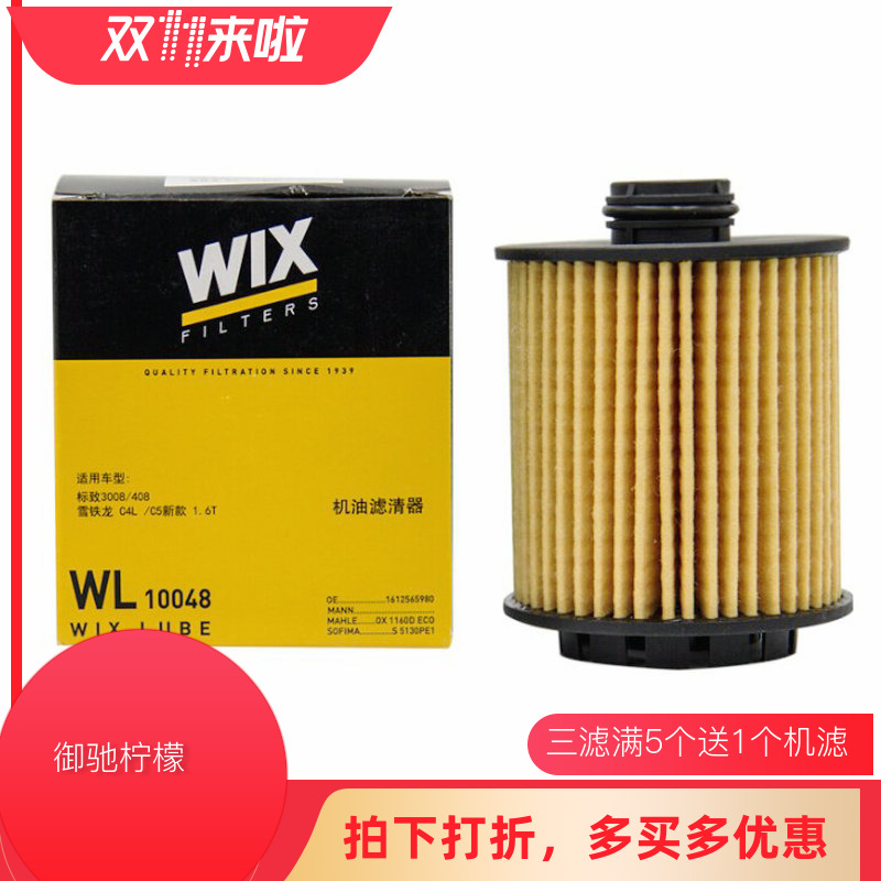 WIX机滤适用标致308/408/508/3008/C3-XR C4机油滤芯格 WL10048