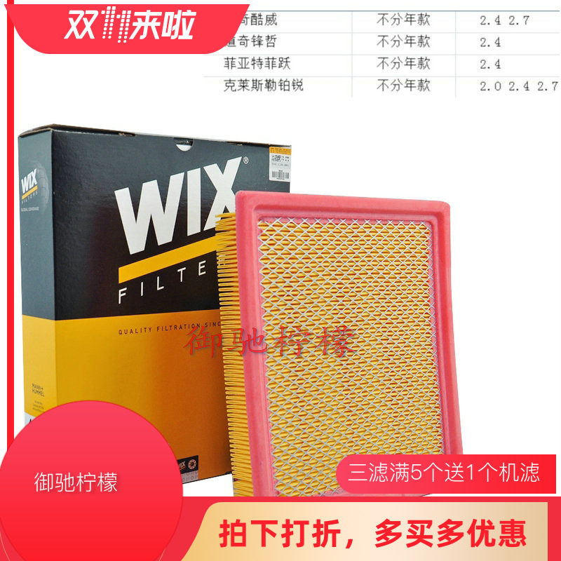 WIX维克斯适配酷威/菲跃/锋哲/铂锐空滤空气滤芯格滤清器49016