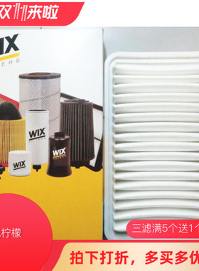 维克斯WIX 适用于佳美雷克萨斯GS300 汉兰达 空滤空气滤清器46673
