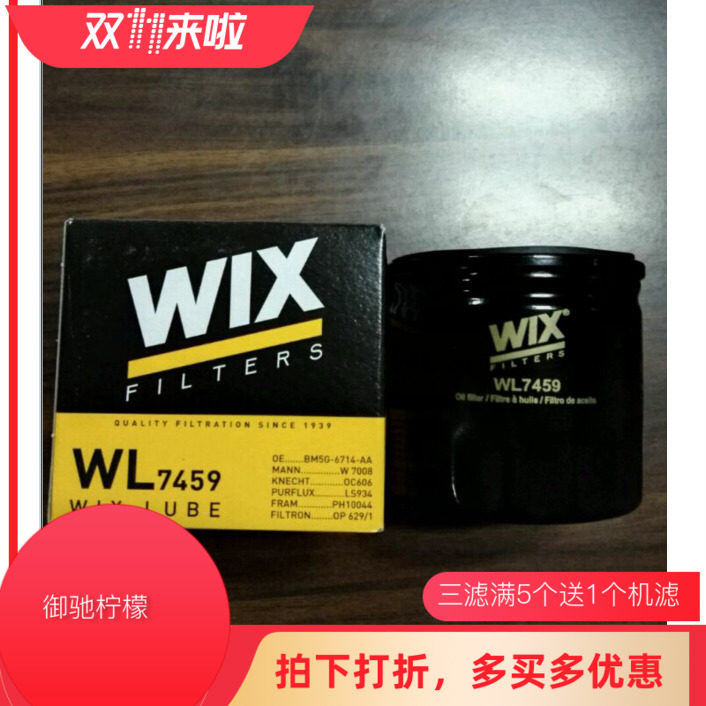 维克斯WIX适用翼博 新福克斯13款嘉年华福睿斯滤清器 机滤 WL7459