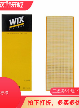 WIX 适配雪铁龙C4L DS6 DS5 DS4 5LS 1.6T 空滤 空气滤芯 WA10749