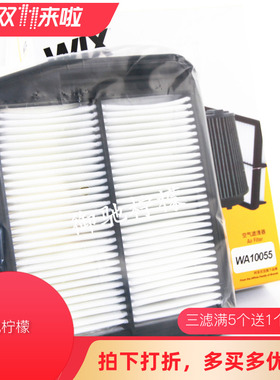 WIX维克斯适用于奥德赛（05-08 ）空气滤清器 空滤 空气格WA10055