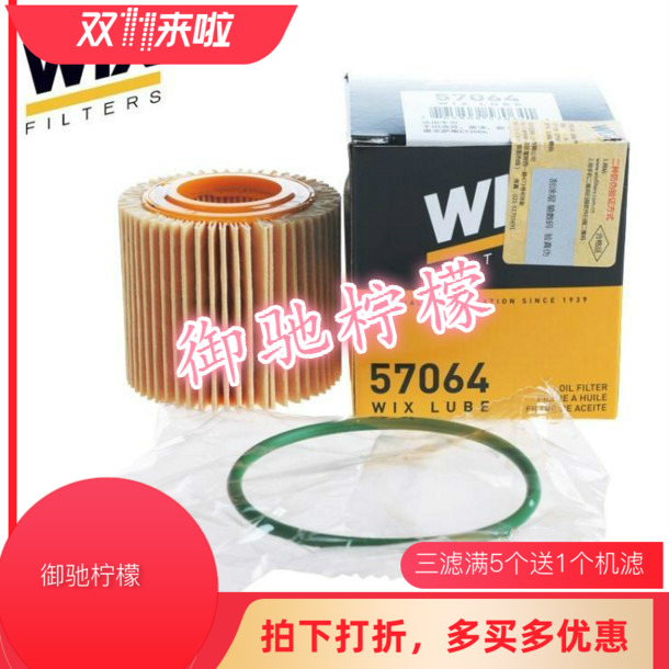 适用雷克萨斯CT200h雷凌新卡罗拉普锐斯WIX机油滤芯 机滤 57064