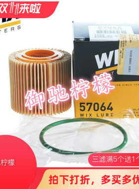 适用雷克萨斯CT200h雷凌新卡罗拉普锐斯WIX机油滤芯 机滤 57064