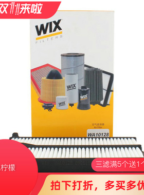 WIX维克斯滤清器WA10128空气滤芯格适用12-15款艾力绅 2.4L 空滤