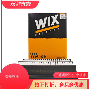 WIX维克斯适配昂克赛拉1.5 空气滤清器 空滤 空气滤芯格 WA10354