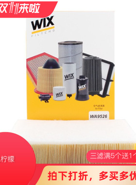 维克斯WIX 适用标致307 2.0L凯旋世嘉空气滤清器空滤 WA9526