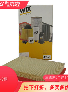 维克斯/WIX 适用于老君威/老君越 空气滤清器/空滤/空气格46153