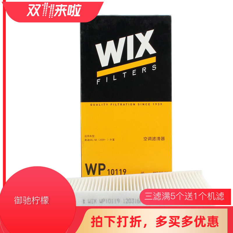 WIX维克斯 适用于奥迪A4L Q5 外置空调滤芯 空调滤清器格WP10119