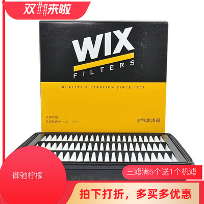 维克斯适配哈弗空气滤芯