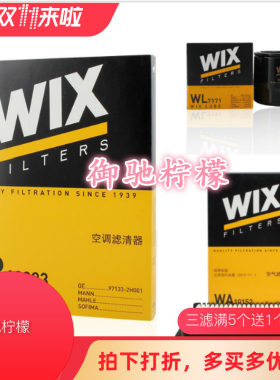 WIX维克斯适用名图/起亚K4 1.8 机油滤+空气 滤+空调滤芯三滤套装