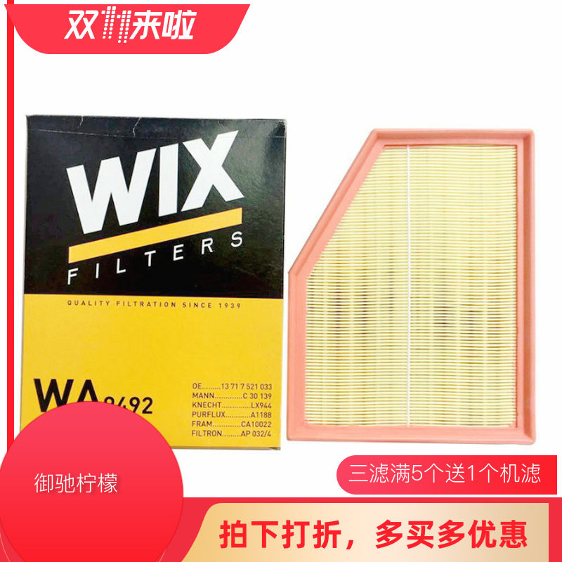 WIX适配宝马老款520 525 530 523 Z4 3.2空气滤清器滤芯格WA9492