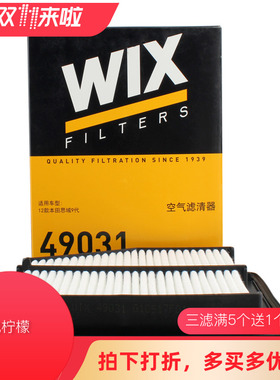 WIX维克斯 适配九代思域 空气滤清器 空气格 空气滤芯 空滤 49031
