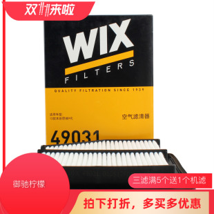 WIX维克斯 适配九代思域 空气滤清器 空气格 空气滤芯 空滤 49031